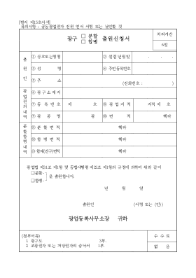 광구(분할,합병)출원신청서